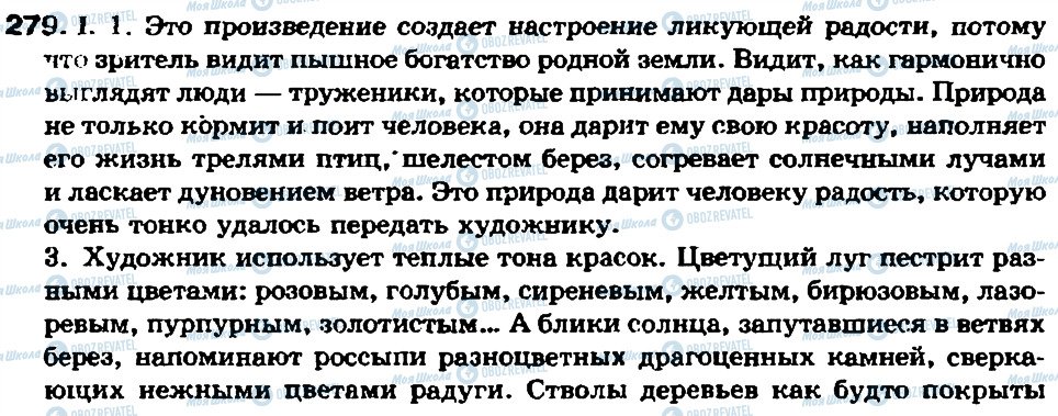 ГДЗ Російська мова 7 клас сторінка 279