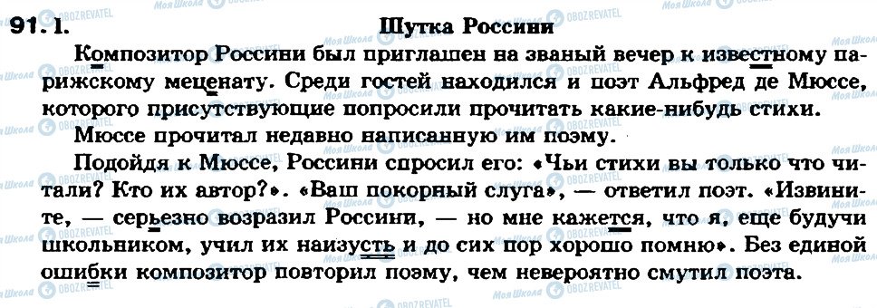 ГДЗ Російська мова 7 клас сторінка 91