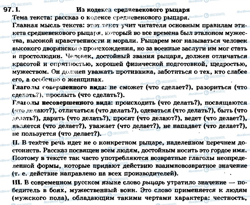 ГДЗ Російська мова 7 клас сторінка 97