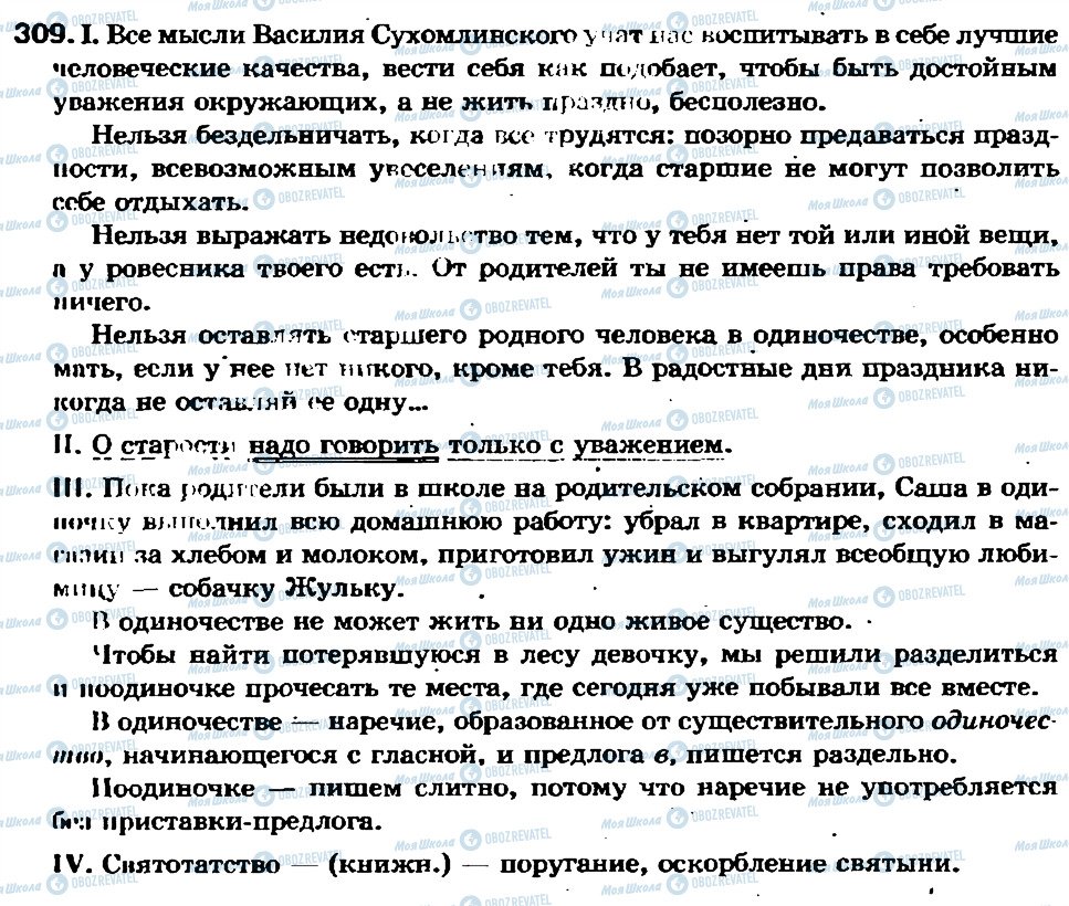 ГДЗ Русский язык 7 класс страница 309