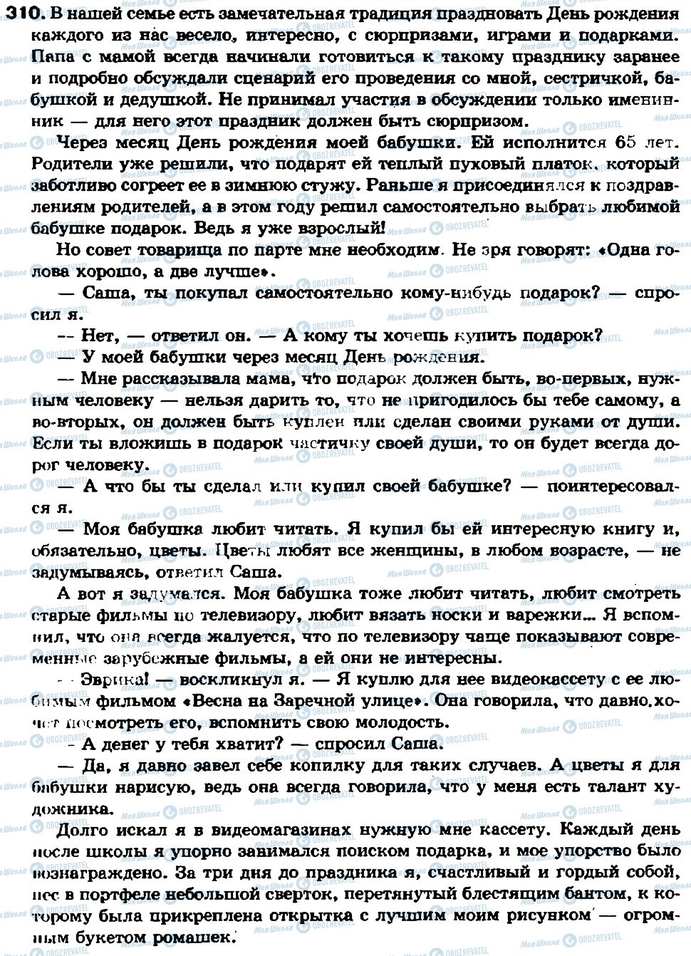 ГДЗ Російська мова 7 клас сторінка 310