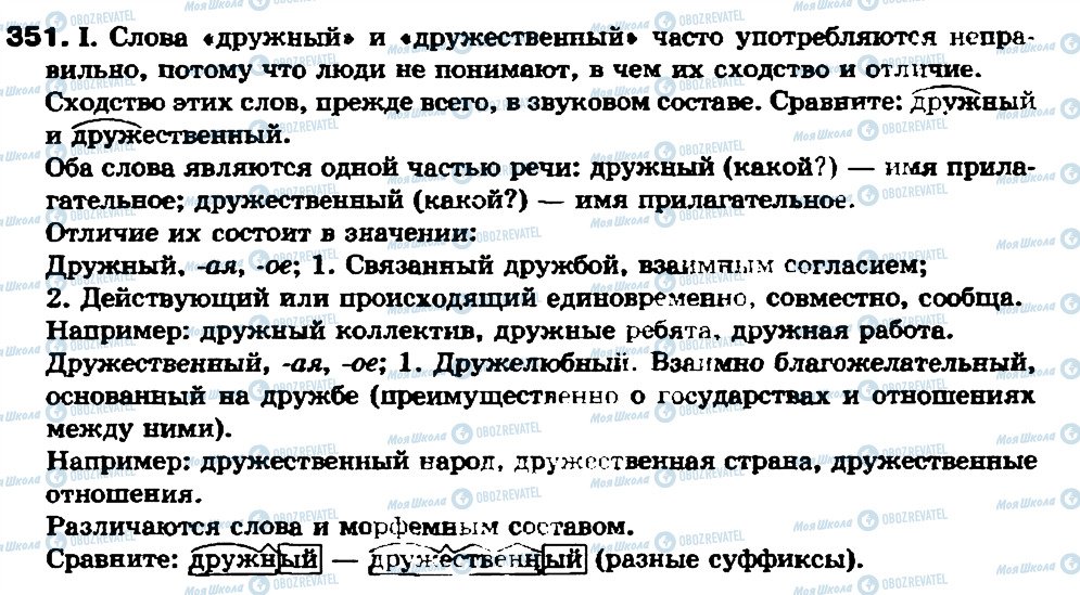 ГДЗ Російська мова 7 клас сторінка 351