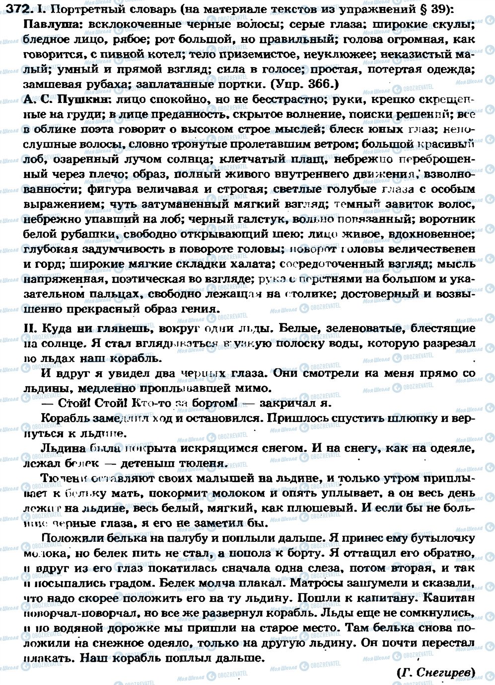 ГДЗ Російська мова 7 клас сторінка 372