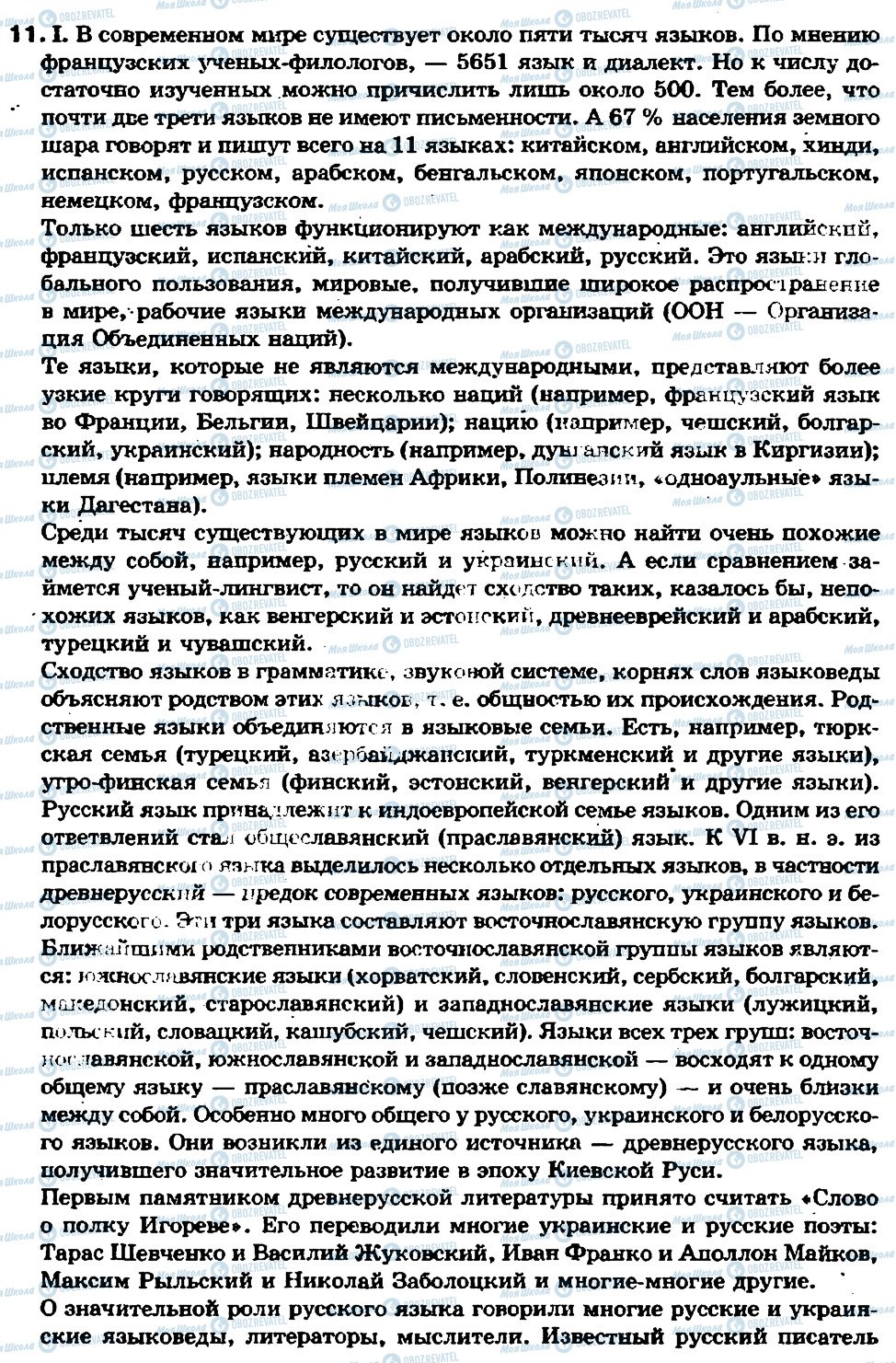 ГДЗ Російська мова 7 клас сторінка 11