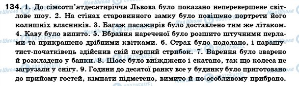 ГДЗ Українська мова 7 клас сторінка 134