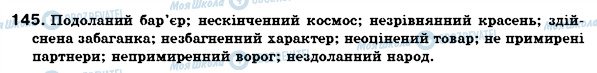 ГДЗ Українська мова 7 клас сторінка 145