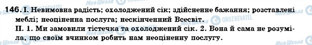 ГДЗ Українська мова 7 клас сторінка 146
