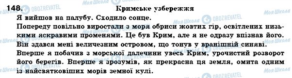 ГДЗ Українська мова 7 клас сторінка 148