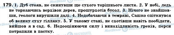 ГДЗ Українська мова 7 клас сторінка 179