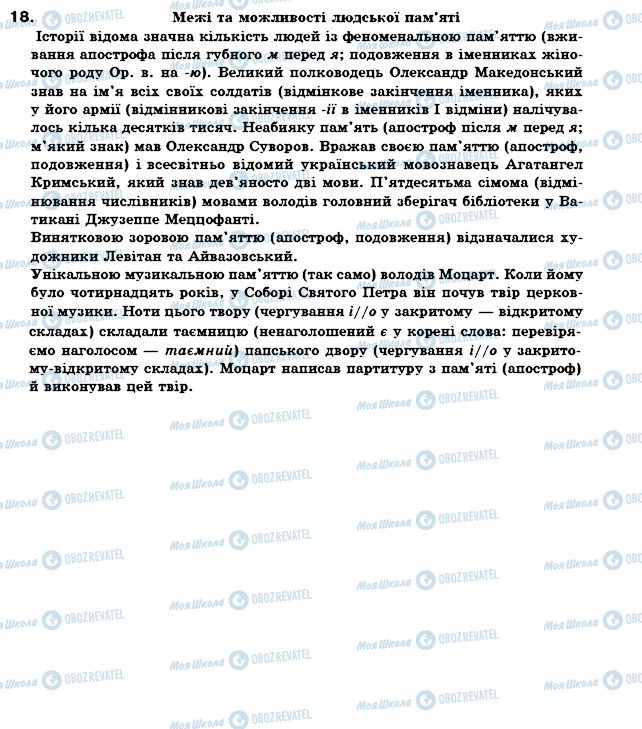 ГДЗ Українська мова 7 клас сторінка 18