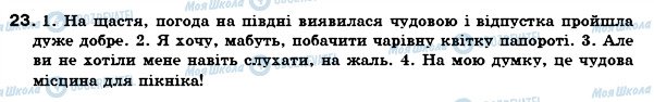 ГДЗ Укр мова 7 класс страница 23