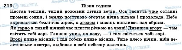 ГДЗ Українська мова 7 клас сторінка 219