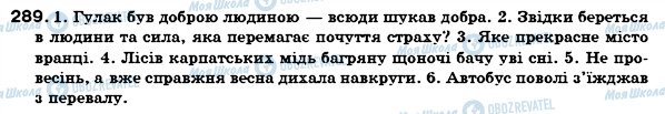 ГДЗ Українська мова 7 клас сторінка 289