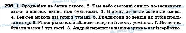 ГДЗ Українська мова 7 клас сторінка 296