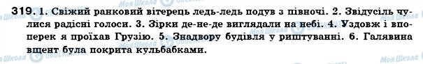 ГДЗ Українська мова 7 клас сторінка 319