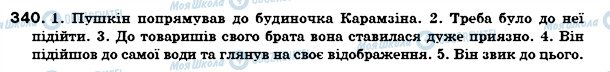 ГДЗ Українська мова 7 клас сторінка 340