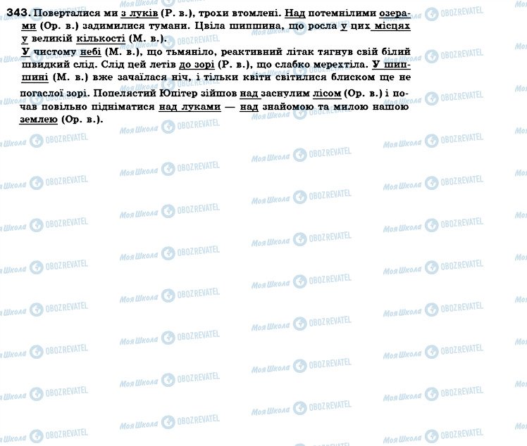 ГДЗ Українська мова 7 клас сторінка 343