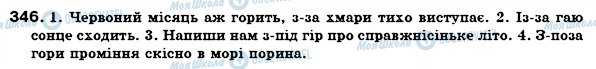 ГДЗ Українська мова 7 клас сторінка 346