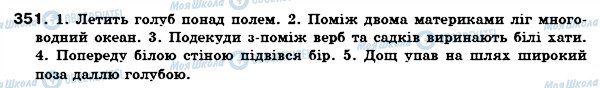 ГДЗ Українська мова 7 клас сторінка 351