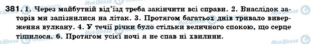 ГДЗ Українська мова 7 клас сторінка 381