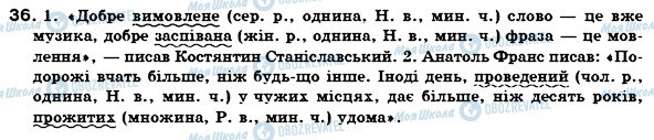 ГДЗ Українська мова 7 клас сторінка 36