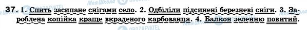 ГДЗ Українська мова 7 клас сторінка 37