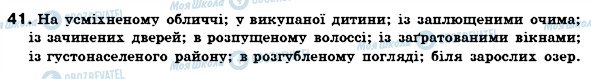 ГДЗ Українська мова 7 клас сторінка 41