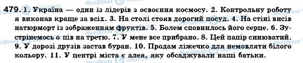 ГДЗ Укр мова 7 класс страница 479