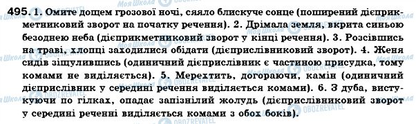 ГДЗ Українська мова 7 клас сторінка 495