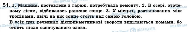 ГДЗ Українська мова 7 клас сторінка 51