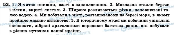 ГДЗ Українська мова 7 клас сторінка 53