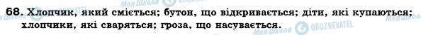 ГДЗ Українська мова 7 клас сторінка 68