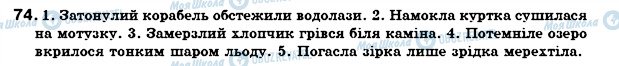 ГДЗ Укр мова 7 класс страница 74