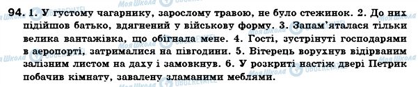 ГДЗ Укр мова 7 класс страница 94