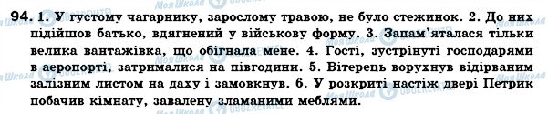 ГДЗ Українська мова 7 клас сторінка 94
