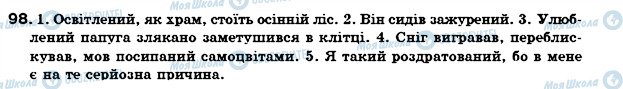 ГДЗ Українська мова 7 клас сторінка 98