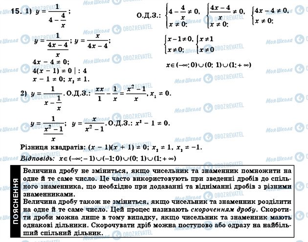 ГДЗ Алгебра 8 класс страница 15