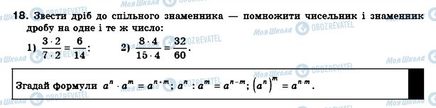 ГДЗ Алгебра 8 клас сторінка 18