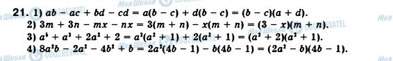 ГДЗ Алгебра 8 клас сторінка 21