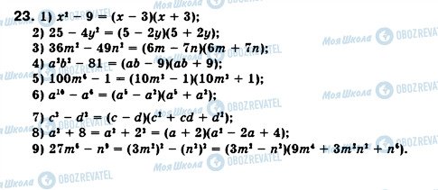 ГДЗ Алгебра 8 клас сторінка 23