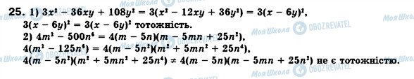 ГДЗ Алгебра 8 клас сторінка 25