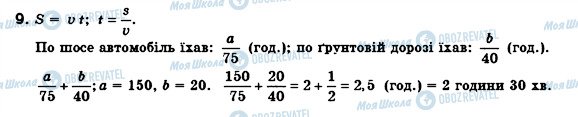 ГДЗ Алгебра 8 клас сторінка 9