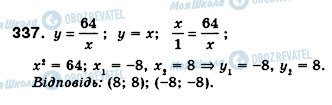 ГДЗ Алгебра 8 класс страница 337