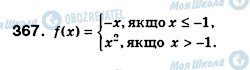 ГДЗ Алгебра 8 класс страница 367