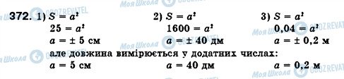 ГДЗ Алгебра 8 класс страница 372