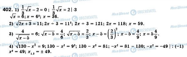 ГДЗ Алгебра 8 класс страница 402