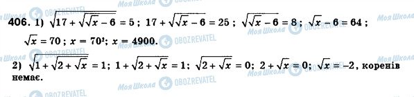 ГДЗ Алгебра 8 клас сторінка 406