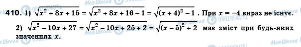ГДЗ Алгебра 8 класс страница 410