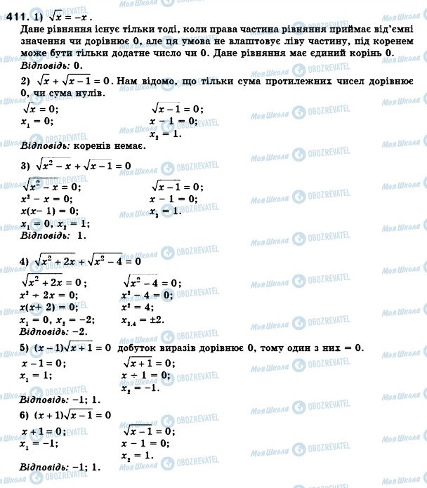 ГДЗ Алгебра 8 клас сторінка 411