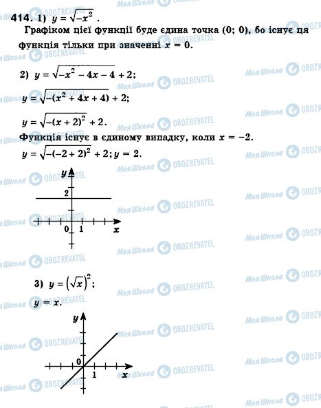 ГДЗ Алгебра 8 класс страница 414